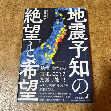 지진 예측의 절망과 희망