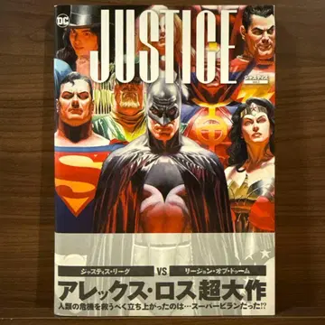 저스티스 Vol.1 Justice 알렉스 로스