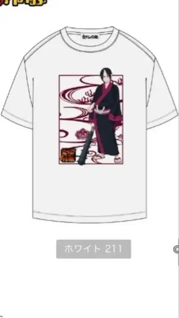 호오즈키의 냉철 T셔츠