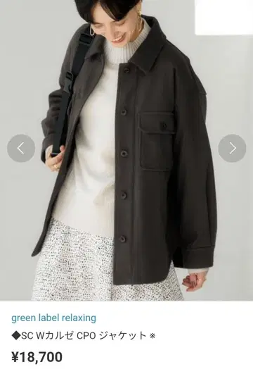 그린 레이블 릴랙싱 카르제 라이너 부착 CPO 자켓 34