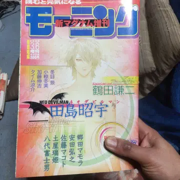 모닝 신 매그넘 증간 No.13 타지마 아키지 NEO DEVILMAN