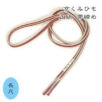 oj-LL-933 롱 허리띠 일본제 교쿠미히모 롱 사이즈 스오 색 계열