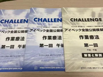 아이펙 전국 공개 모의시험 작업치료 문제집