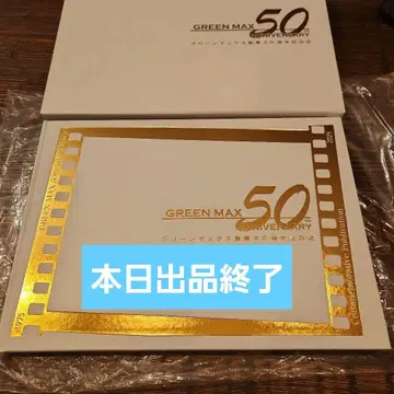 그린맥스 창업 50주년 기념지 N 게이지 GM