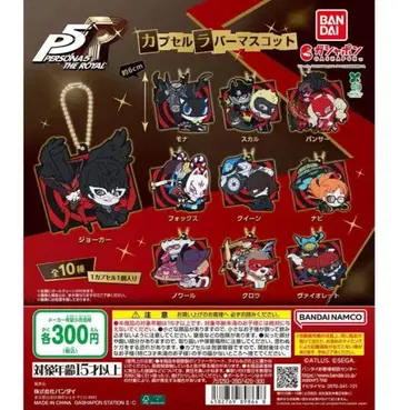 페르소나 5 캡슐 러버 마스코트 키링 9개 세트
