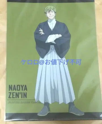 주술회전 젠인 나오야 사멸유회 클리어 파일 애니메이트