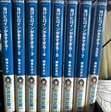 패배 히로인이 너무 많아! 시리즈 1-7권+SS권