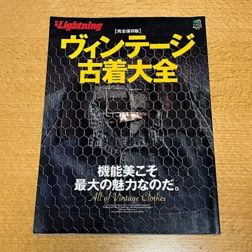 빈티지 구제 의류 대전 잡지 Lightning
