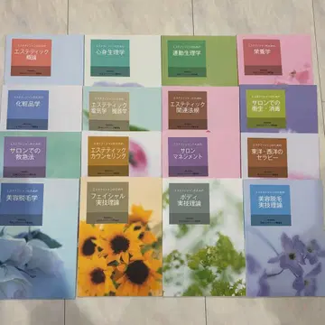 일반사단법인 일본 에스테틱업협회 교과서 세트