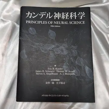 칸델 신경과학 제5판