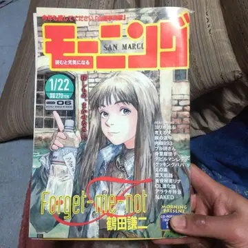 모닝 1/22 Forget-me-not 츠루타 켄지