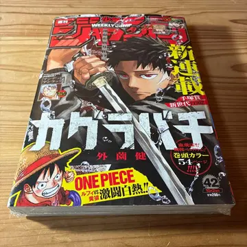 [미개봉 슈링크] 주간 소년 점프 2023년 42호 카구라바치 신연재