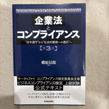 기업법과 컴플라이언스 제3판 ( 최신 버전 )