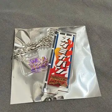 M-1 그랑프리 패자 부활전 아크릴 스탠드 키링 스타미나빵