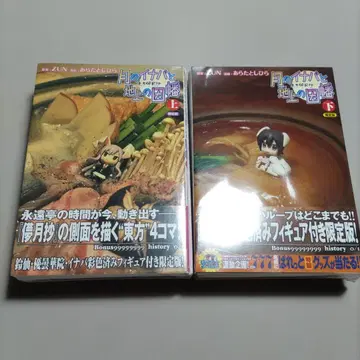 동방휘침성 월의 이나바와 지상의 이나바 상하권 미개봉 부록 포함