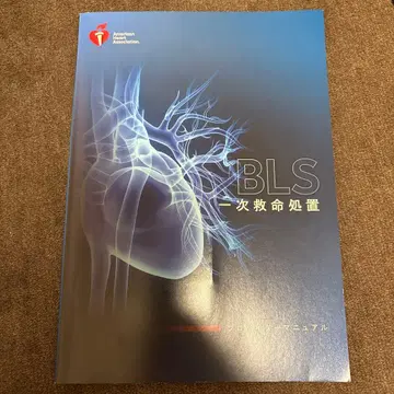 BLS 1차 응급의료 2020년판