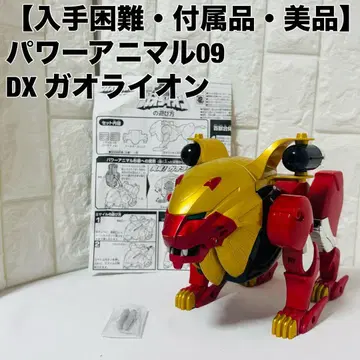 반다이 가오레인저 DX 가오라이온 파워애니멀 시리즈 09 당시
