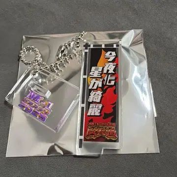 M-1 그랑프리 패자 부활전 아크릴 스탠드 키링 오늘 밤도 별이 아름다워