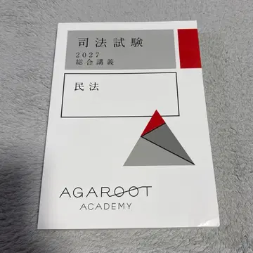 아갈트 종합 강의 2027 민법