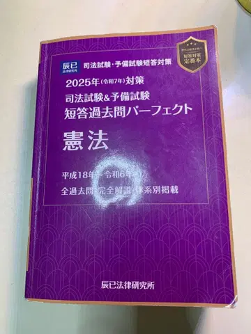 2025년 사법시험 예비시험 단답 기출문제 퍼펙트 헌법