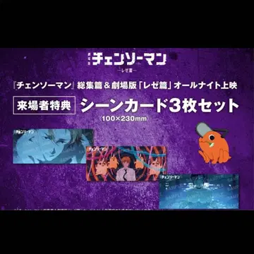 즉시 구매 체인소 맨 올 나이트 상영 혜택 장면 카드 덴지만