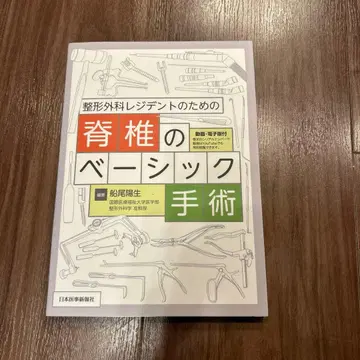 정형외과 레지던트를 위한 척추 베이직 수술