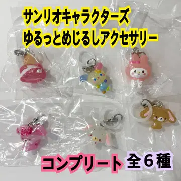 산리오 캐릭터즈 헐렁한 메지루시 액세서리 컴플리트 새상품 전 6종