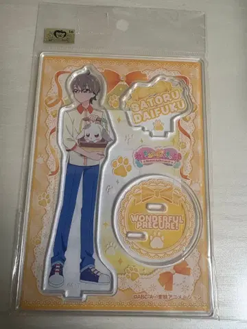 원더풀 프리큐어 토야마 사토루 다이후쿠 아크릴 스탠드 부르주라