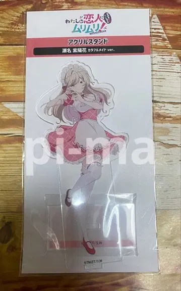 내가 연인이 될 리 없어! 아크릴 스탠드 컬러풀 메이드 세나 수국