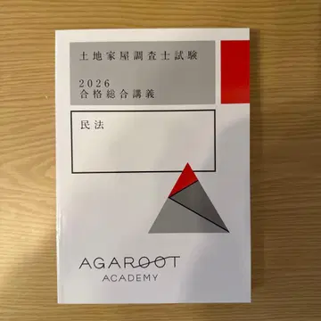 토지 가옥 조사사 시험 2026 민법 미사용