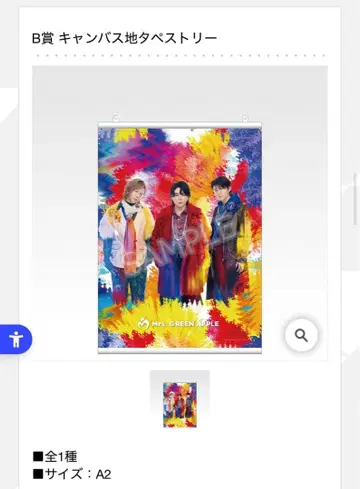 미세스 그린애플 제일복권 B상 덤 포함