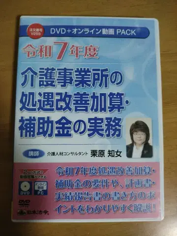 레이와 7년도 간호 사업소의 처우 개선 가산 보조금 실무