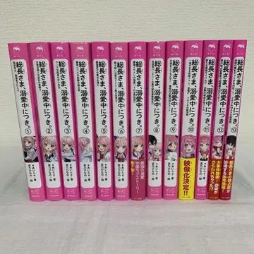 총장님, 애정 편애 중. [ 13권 세트 ]