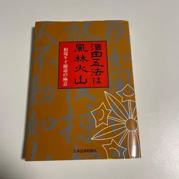 사카타 오호는 풍림화산: 시장 케이선도의 극의