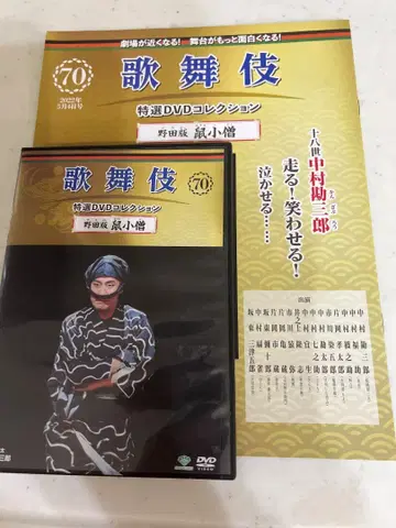 가부키 특선 DVD 컬렉션 나카무라 칸쿠로