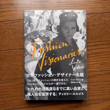 세계 패션 디자이너 명감 FASHION VISIONARIES