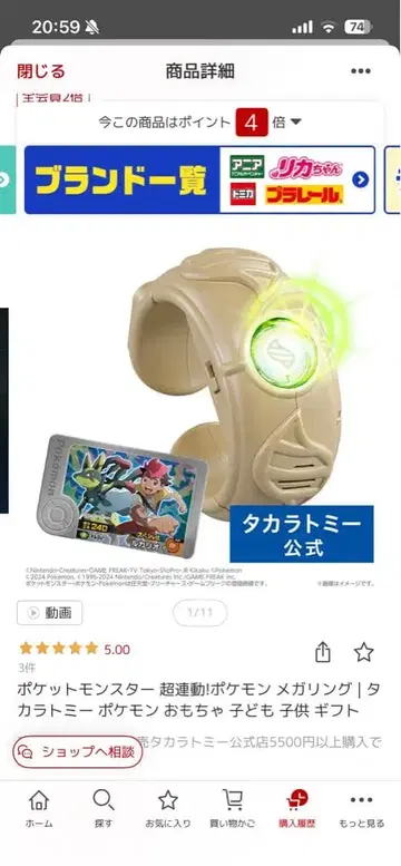 포켓몬스터 메가링 타카라토미