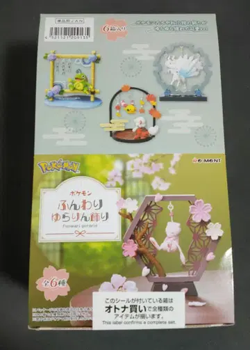 포켓몬 후와리유라린 장식 전 6종 컴플리트 세트 리멘트