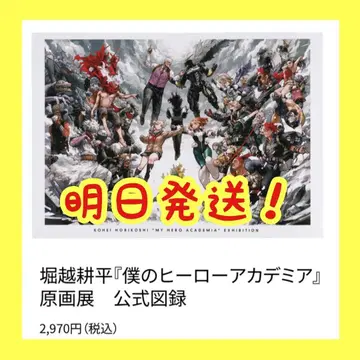 나의 히어로 아카데미아 원화전 공식 도감 공식 도록