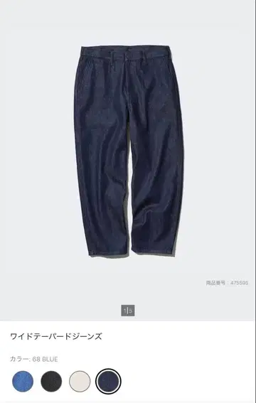 유니클로 와이드 테이퍼드 청바지 BLUE XL