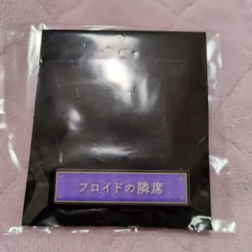 칭호 배치 플로이드의 옆자리