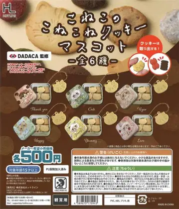 아기 고양이의 아기 고양이 쿠키 마스코트 전 6종 컴플리트 세트