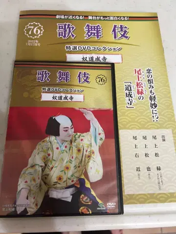 가부키 특선 DVD 컬렉션 토미치 나카다테