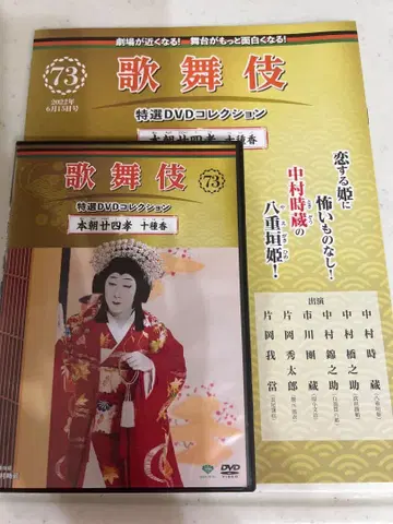 가부키 특선 DVD 컬렉션