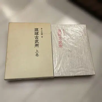 류큐 고무술 상