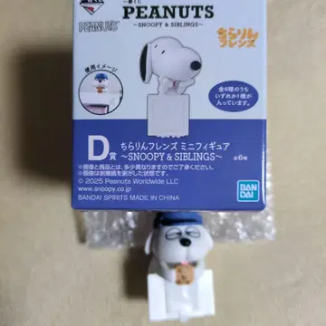 스누피 제일복권 D상 치라린 프렌즈 미니 피규어 올라프