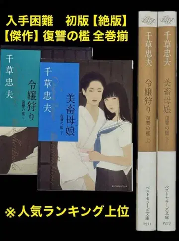 초판 [절판] 복수의 우리 전권 세트 치구사 타다오 인기 랭킹 상위 걸작