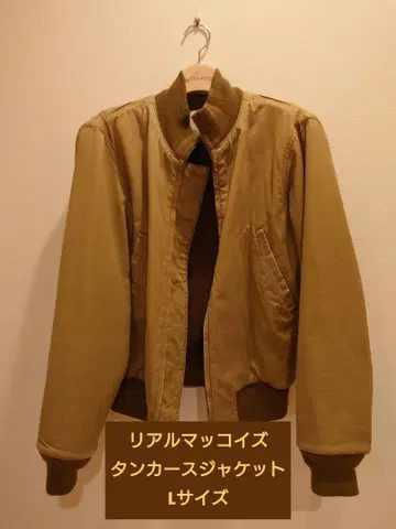 리얼 맥코이 탱커 자켓 L 사이즈
