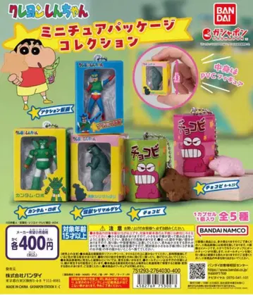 짱구는 못말려 미니어처 패키지 컬렉션 컴플리트