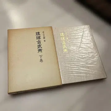 류큐 고무술 하